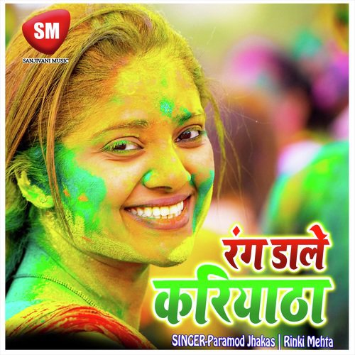 Dale Nahi Debu Ta - Paramod Jhakas, Rinki Mehata