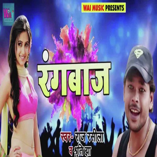 Rangbaaj - Raj Rasila, Shruti Jha