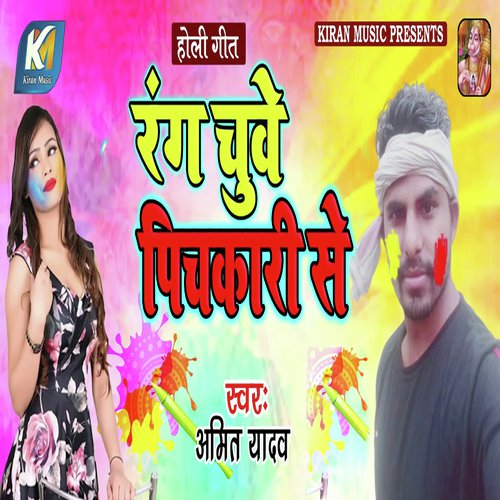 Rang Chuwe Pichkari Se - Amit Yadav
