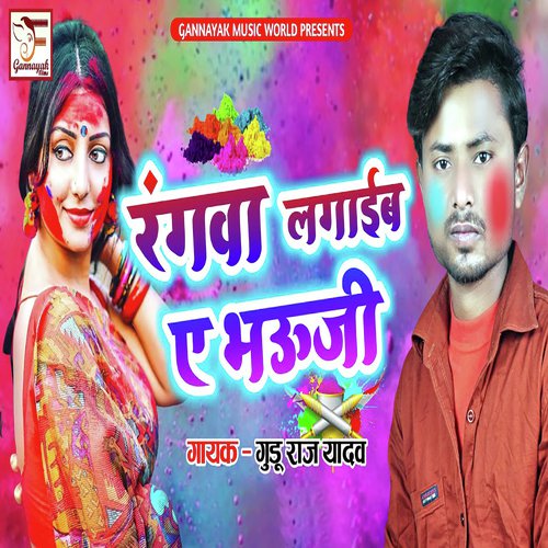Rangwa Lagaib A Bhauji - Guddu Raj Yadav