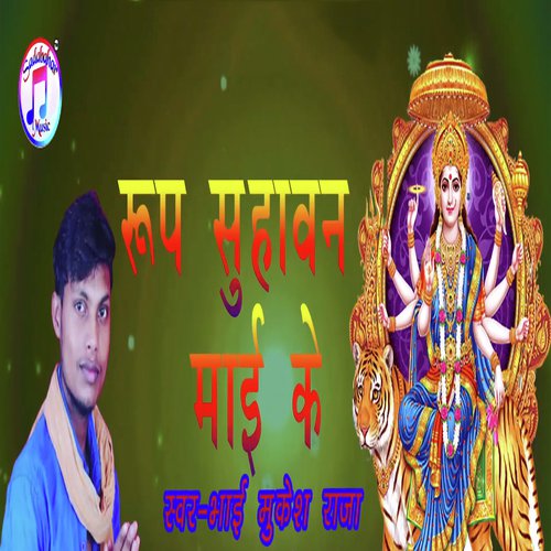 Roop Suhawan Mai Ke - Bhai Mukesh Raja