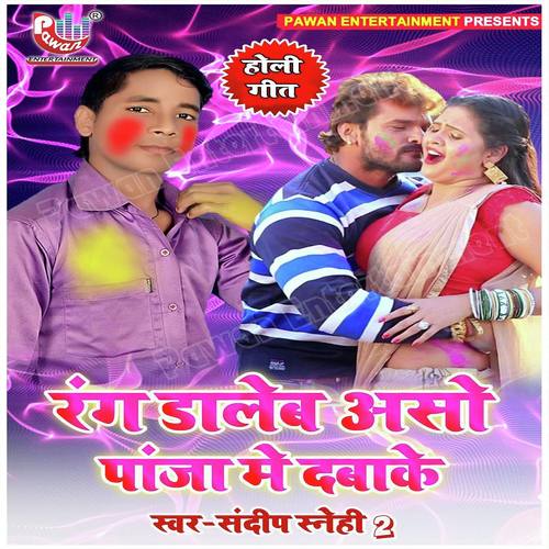 Rang Daleb Aso Paja Me Daba Ke - Sandeep Sanehi