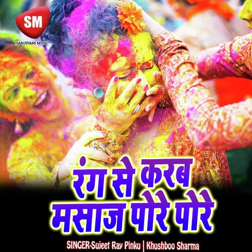 Rang Se Karab Masaj Pore Pore - Sujeet Ray Pinku, Khushboo Sharma