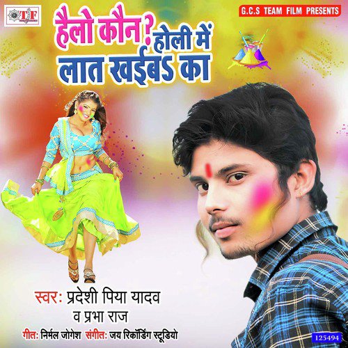 Hello Kaun Holi Me Laat Khaiba Ka - Madhuri Rai
