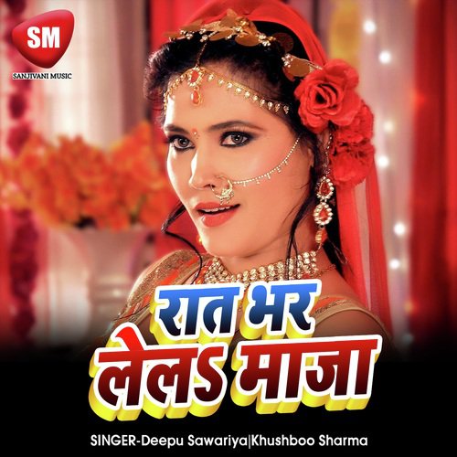 Rat Bhar Lela Maza - Deepu Sawariya, Khushboo Sharma