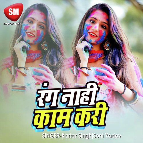 Rang Nahi Kam Kari - Kartar Singh, Soni Yadav