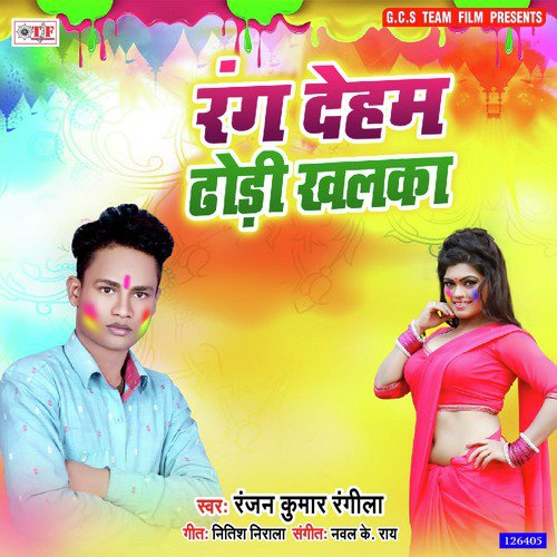 Rang Deham Dhodi Tohar Khalka - Ranjan Kumar Rangila