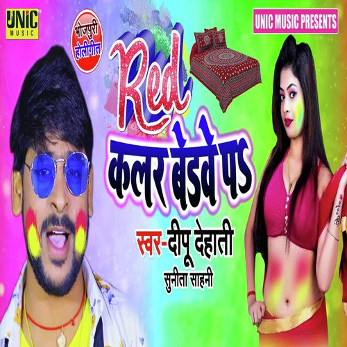 Red Color Bedawe Pa - Deepu Dehati, Sunita Sahani