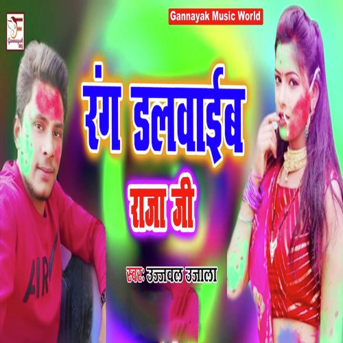 Rang Dalawaib Raja Ji - Ujjwal Ujala