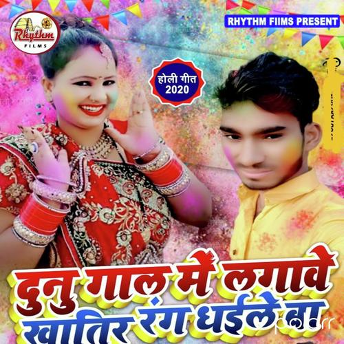 Rang Dhaile Ba - Anita siwana  Rajiv Raja