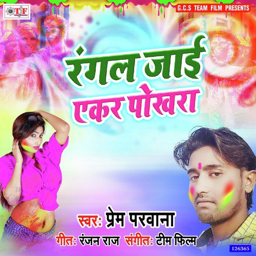 Rangal Jaai Ekar Pokhra - Prem Parwana