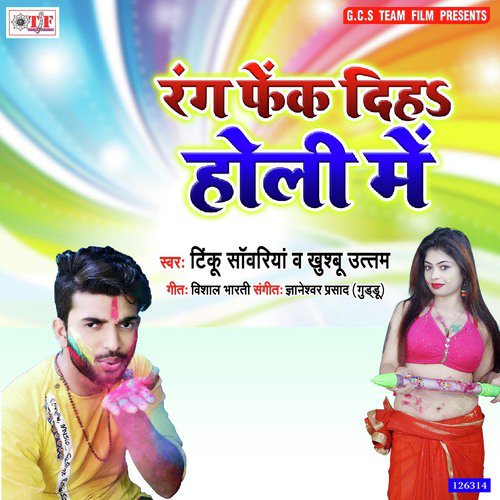 Rang Fek Diha Chhate Se - Tinku Sawariya, Khushbu Uttam