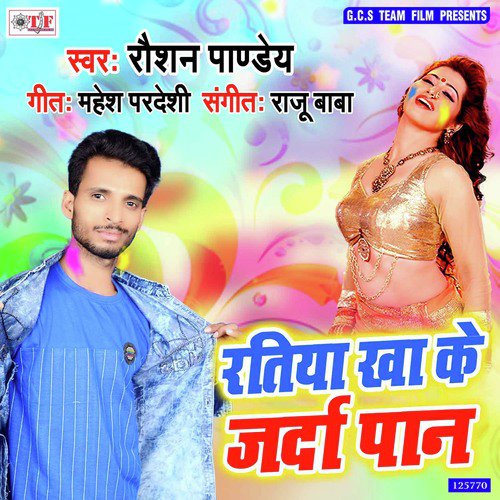Ratiya Khake Jarda Paan - Raushan Pandey