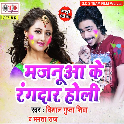 Holi Me Choli Faarela - Chandan Chanchal