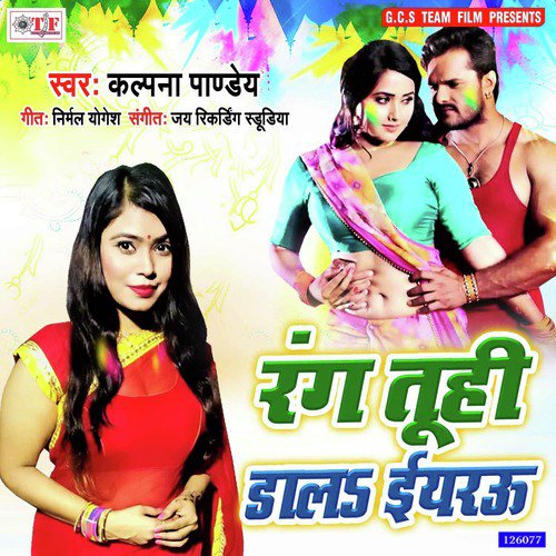 Rang Tuhi Dala Eyarau - Kalpana Pandey