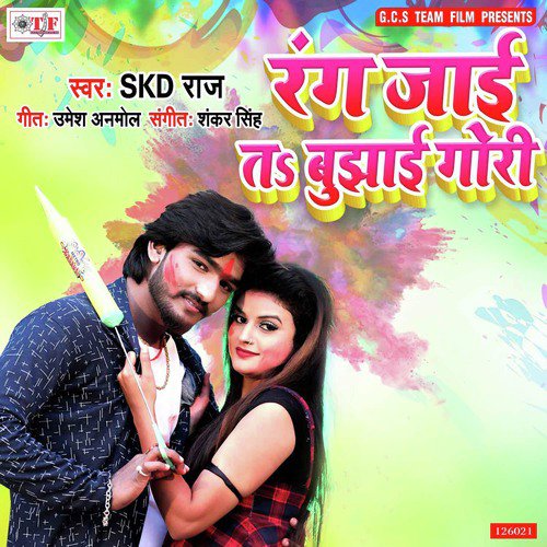 Jaai Ta Bujhai Gori - SKD Raj