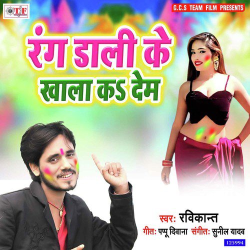 Rang Dali Ke Khala Ka Dem - Ravikant, Khushbu Singh