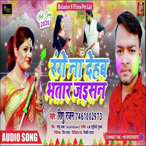 Range Na Dehab Bhatar Jaisan - Rishu Ranjan