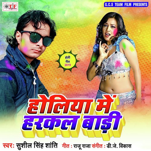 Holiya Me Harkal Badi - Manya Manib Singh, Manya Manib Singh