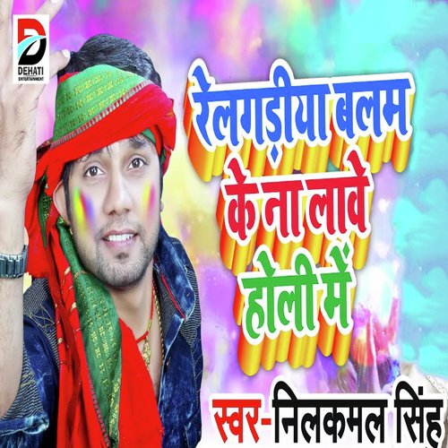 Rail Gadiya Ke Na Laave Holi Me - Neelkamal Singh