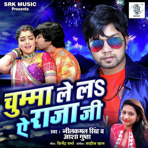 Chumma Le La Ae Rajaji - Neelkamal Singh