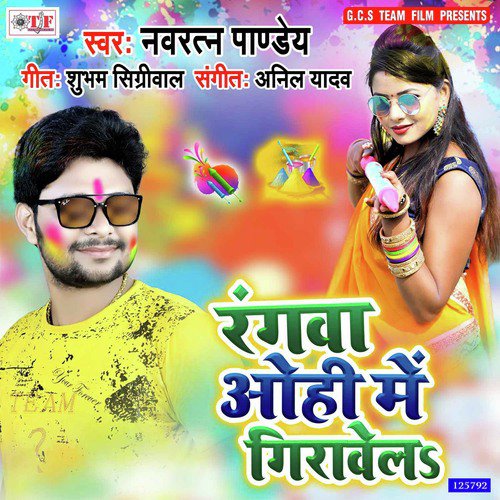 Rangwa Khali Ohi Me Girawela - Navratan Pandey