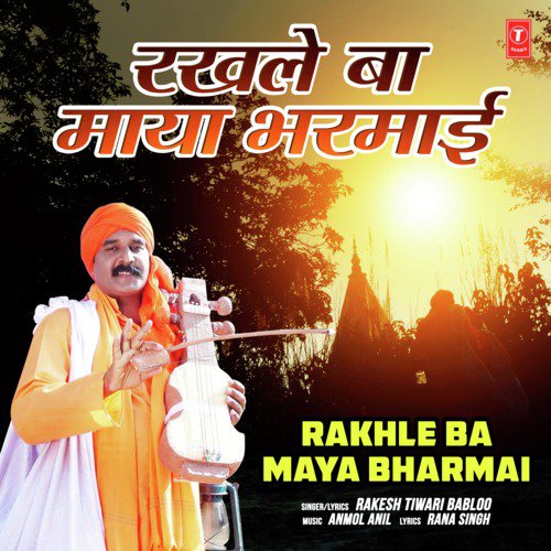 Rakhle Ba Maya Bharmai - Rakesh Tiwari Babloo