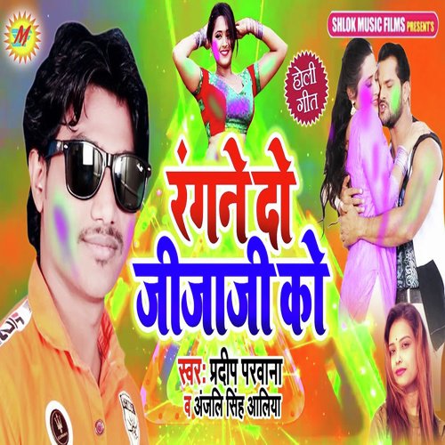 Rangane Do Jijaji Ko - Pradeep Parwana