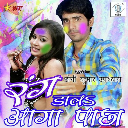 Laukata Jobanwa Aey Gori - Toni Kumar Upadhyay