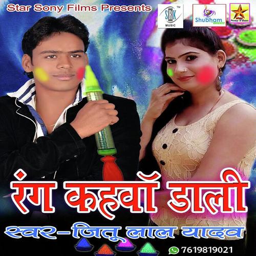 Lahanga Mein Lagawela Ho - Jitu Lal Yadav