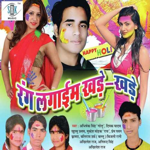 Mann Kare Rang Di Jobna - Bijli Rani, Shivakant, Shivakant, Khushboo Uttam, Abhishek Singh Golu