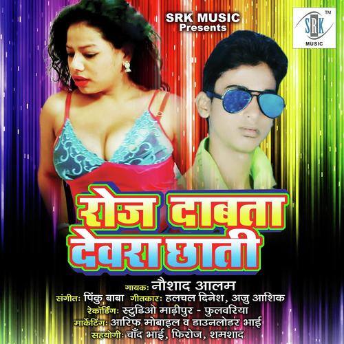 Roj Dabata Devra Chhati - Naushad Alam
