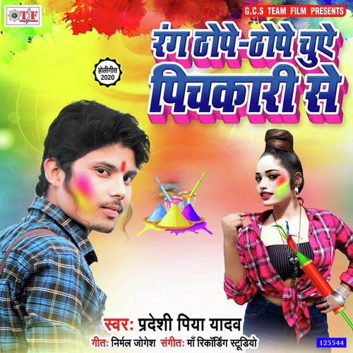 Rang Thope Thope Chuye Pichkari Se - Pradeshi Piya Yadav