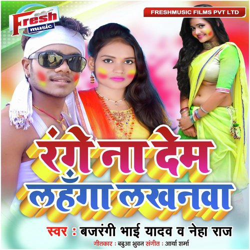 Range Na Dem Lahanga Lakhnauwa - Bajrangi Bhai Yadav