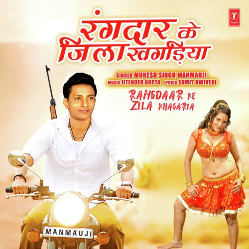 Rangdaar Ke Zila Khagaria - Mukesh Singh Manmauji, Jitender Gupta