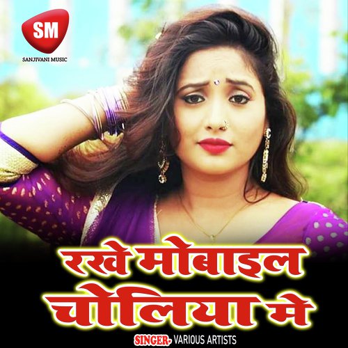 Kable Banbu Hamar A Rani - Various Artists