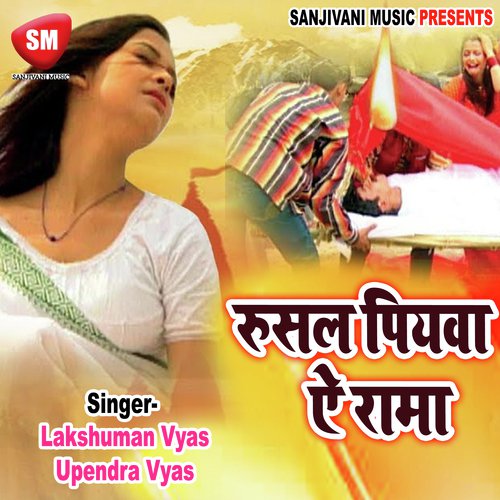 Aadi Purush Ke Khelawlan A Rama Godiya Me - Lakshuman Vyas, Upendra Vyas