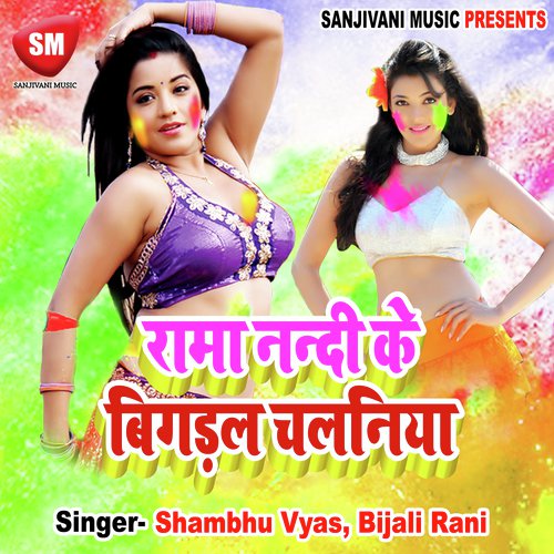 Rusal Bhauji Gaile Naiharwa A Rama - Shambhu Vyas, Bijali Rani