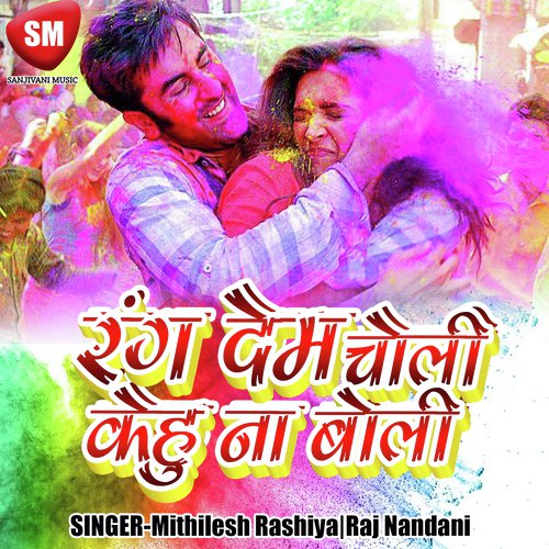Tohra Dhorime Lehab Chuma - Mithilesh Rashiya, Raj Nandani