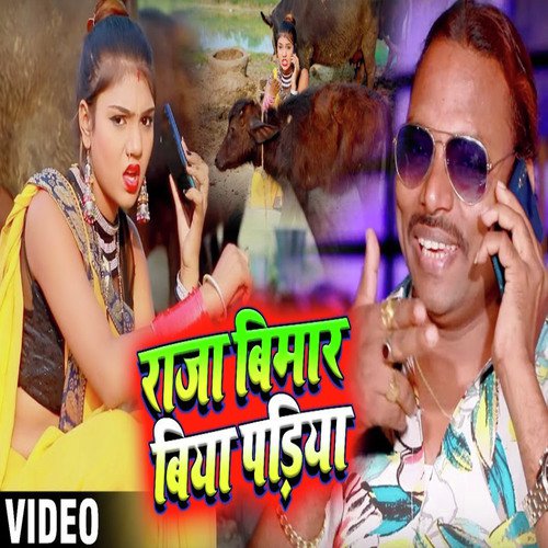 Raja Bimar Biya Padiya - a titleSongs performed by Anil Kurmi Jounpuriya Bali Bhai . Kavita Yadav class hrefhttpswww.jiosaavn