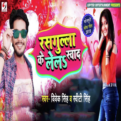 Rasgulla Ke Lela Swad - Vivek Singh, Sweety Singh