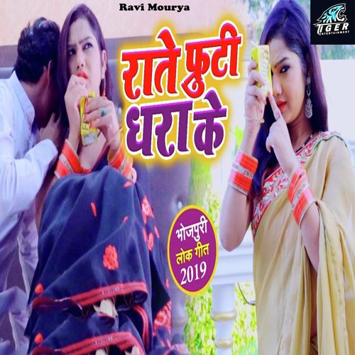 Raate Fruti Dhara Ke - Ravi Mourya