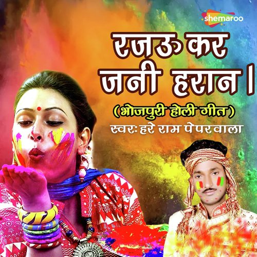 Rajau Kar Jani Haran - Shankar Singh
