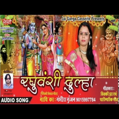 He Sakhi Aamo Biyaha - Gambhira Gunjan