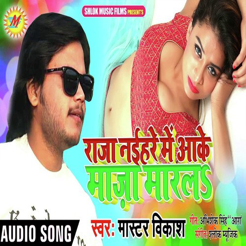 Raja Naihare Me Aake Maja Marla - Master Vikash