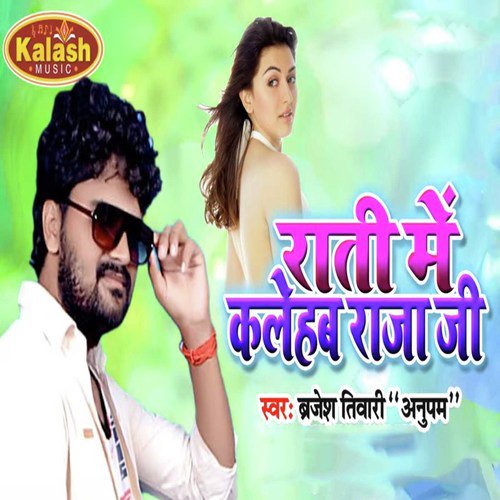 Rati Me Kalehab Raja Ji - Brajesh Tiwari Anupam