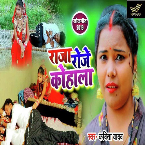 Raja Roje Kohala - Kavita Yadav
