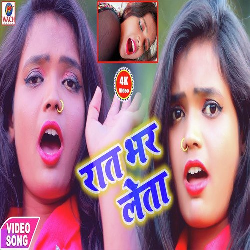 Rat Bhar Leta - Janera Lal Yadav