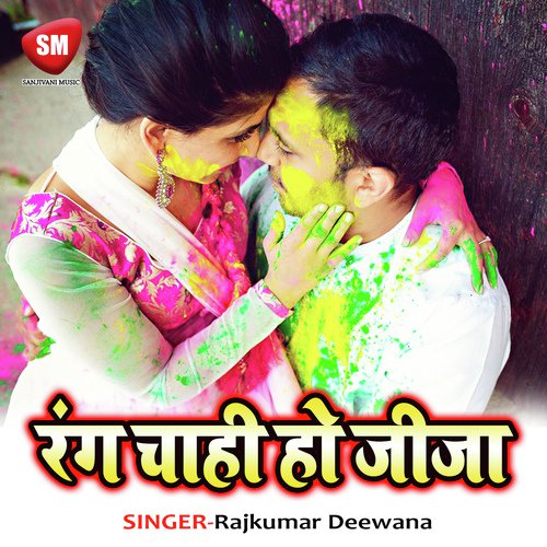 Ye Sali Tite Choli Penhake - Rajkumar Deewana
