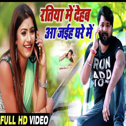 Ratiya Me Dehab Aa Jayiha - Samar Singh amp Sandhya Sargam